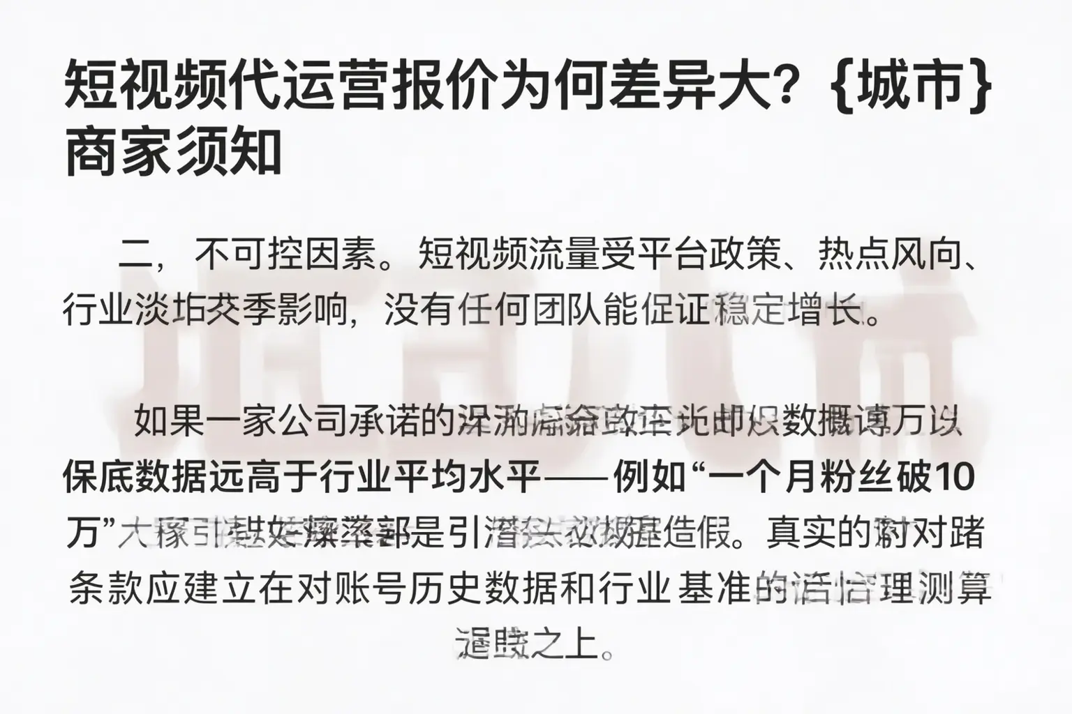 短视频代运营报价为何差异大?思茅商家须知