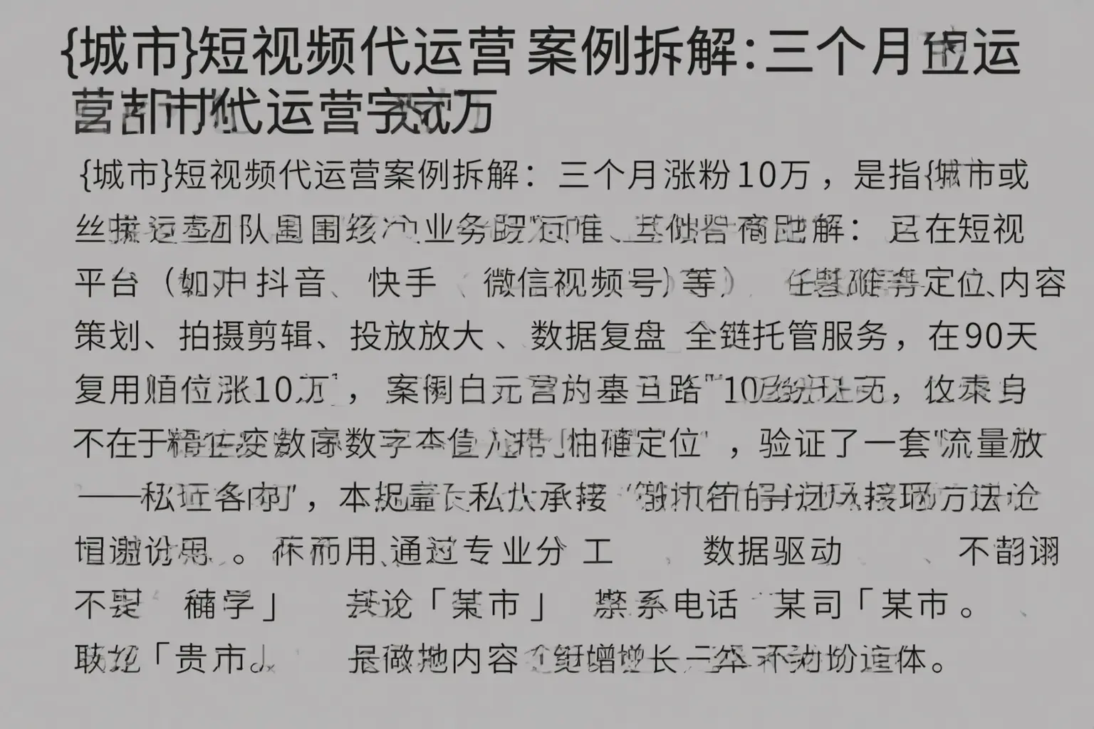思茅短视频代运营案例拆解：三个月涨粉10万