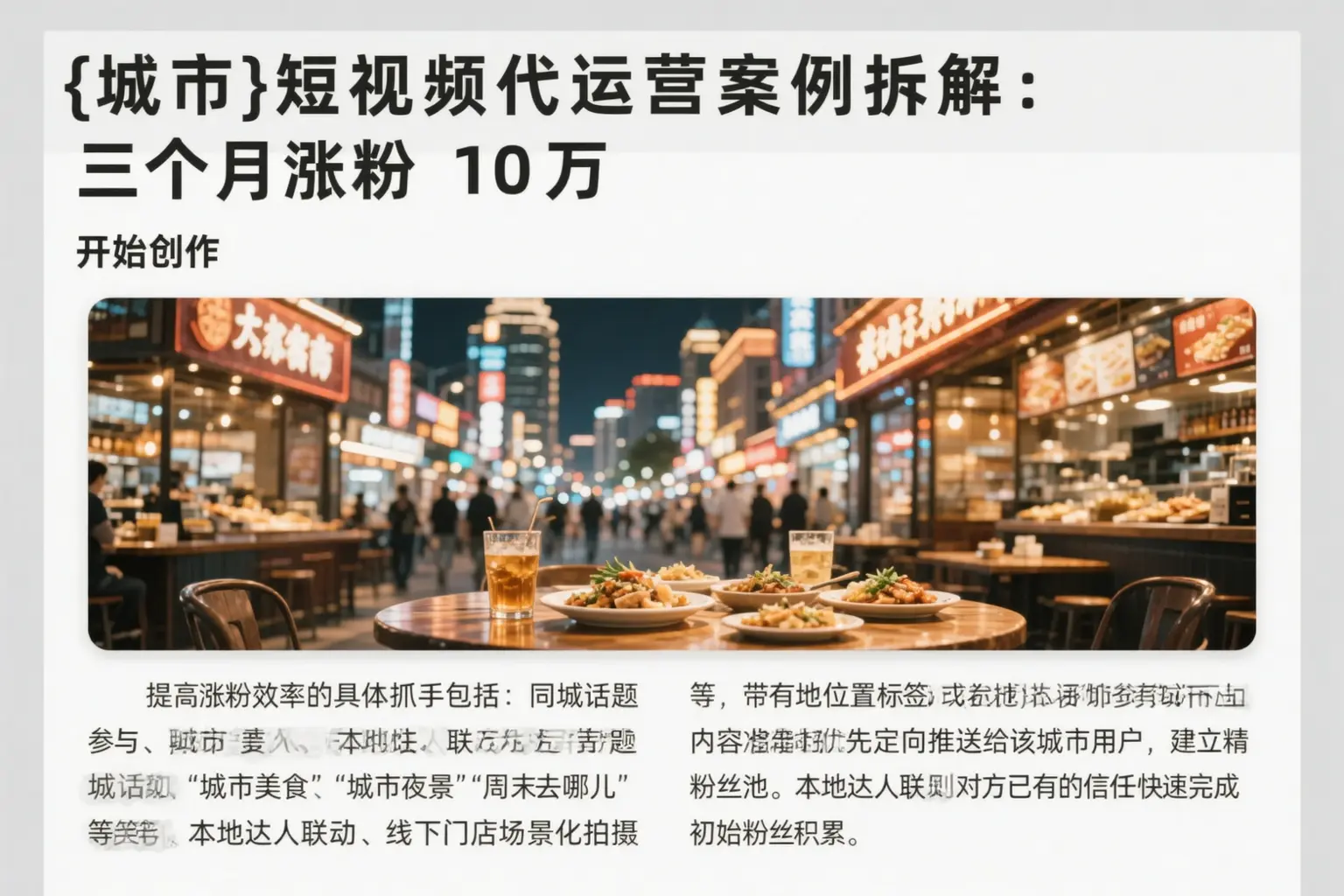思茅短视频代运营案例拆解:三个月涨粉10万