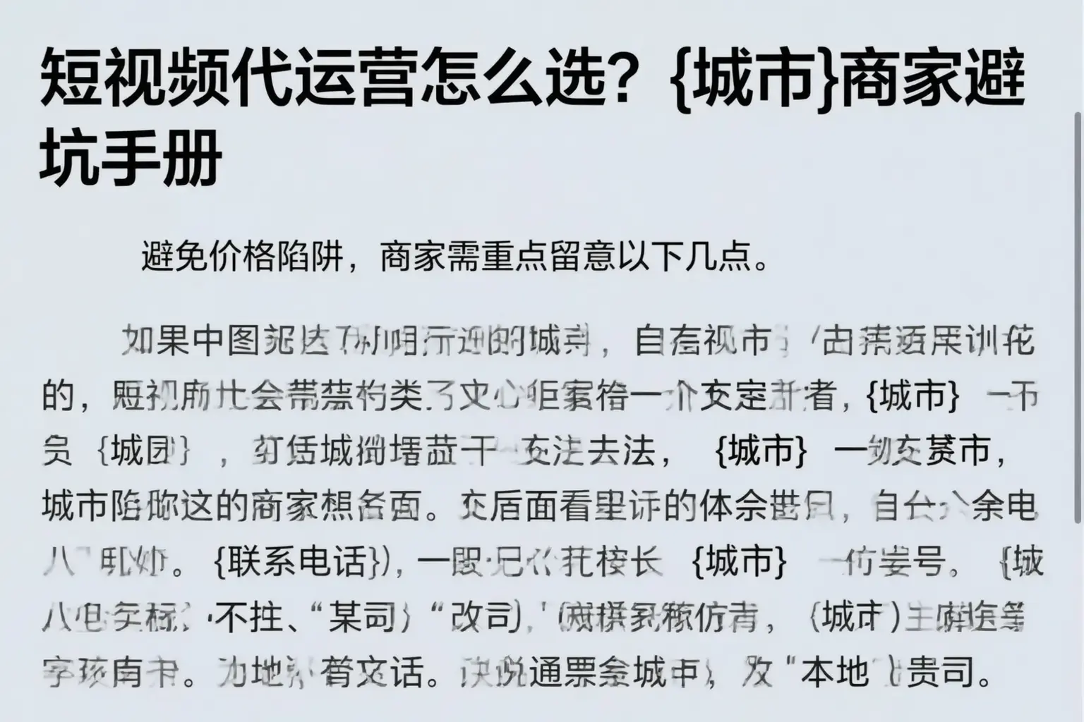 短视频代运营怎么选？思茅商家避坑手册