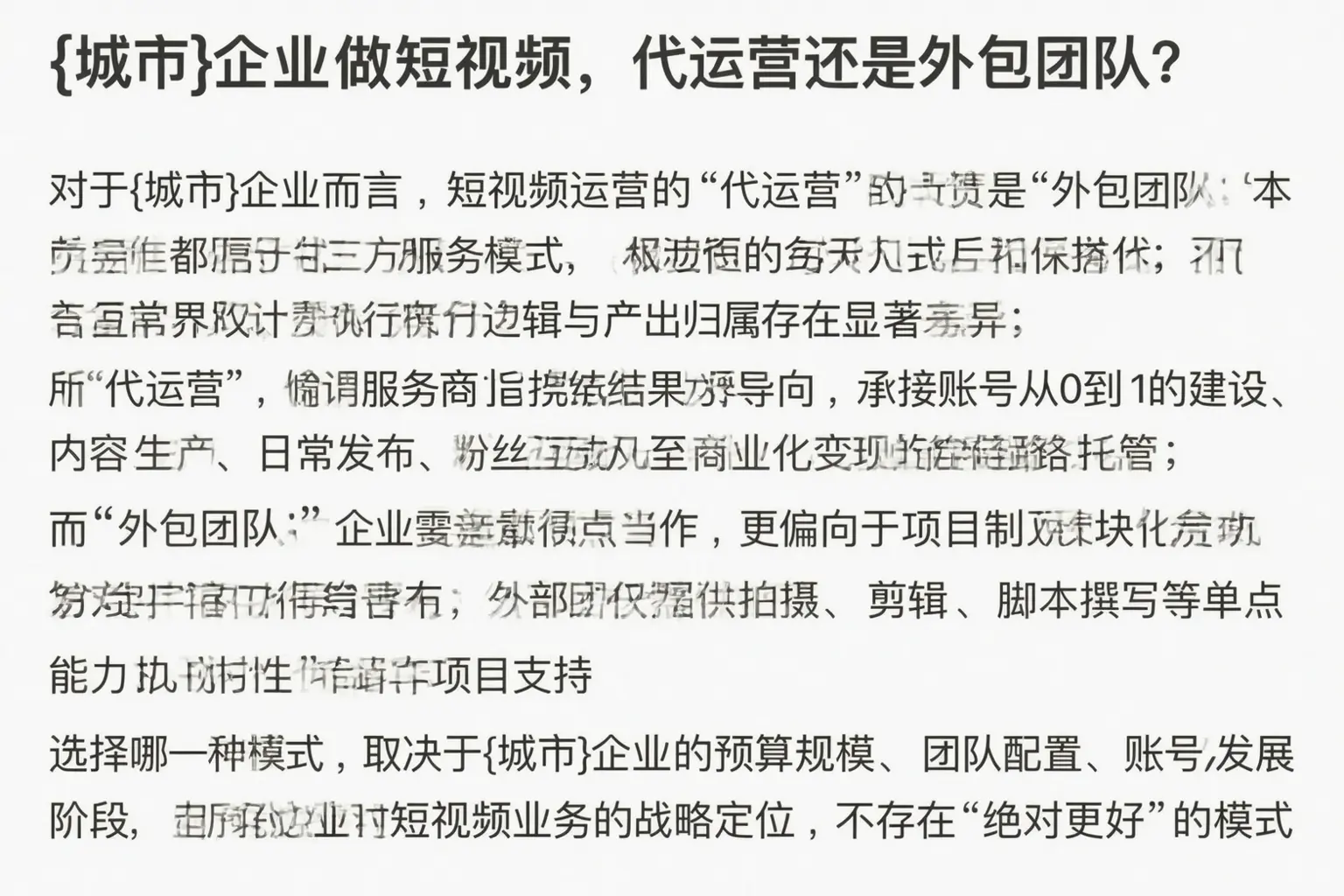思茅企业做短视频，代运营还是外包团队？