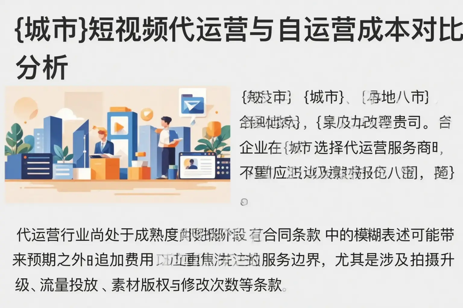 思茅短视频代运营与自运营成本对比分析