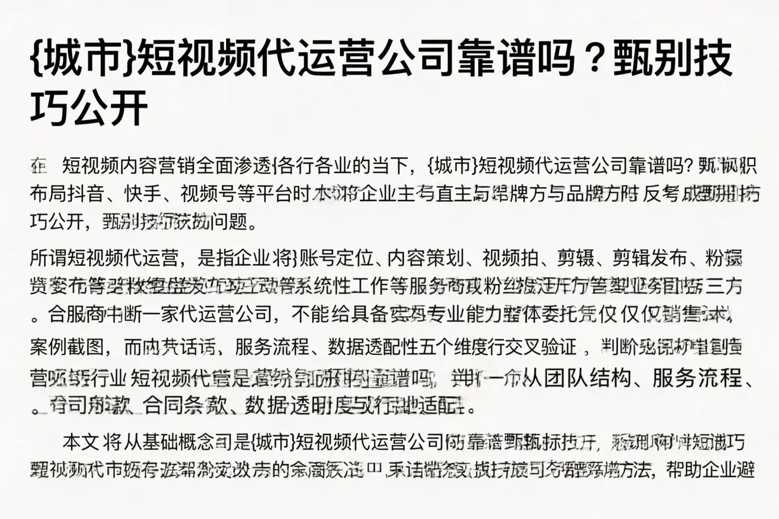 思茅短视频代运营公司靠谱吗？甄别技巧公开