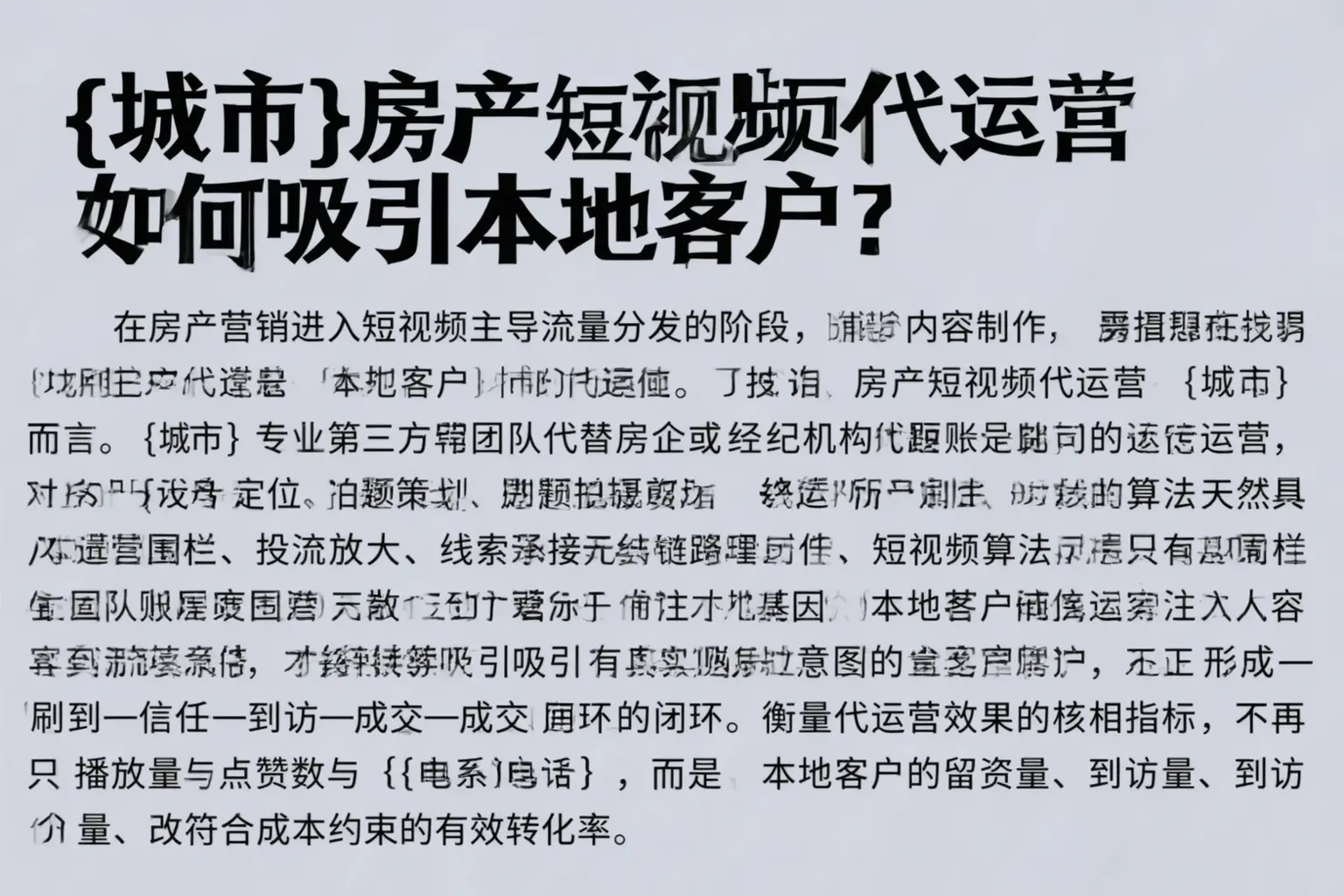 思茅房产短视频代运营如何吸引本地客户？